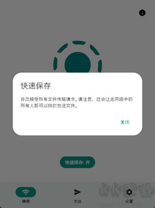 LocalSend安卓手机版
