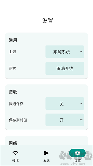 LocalSend安卓手机版