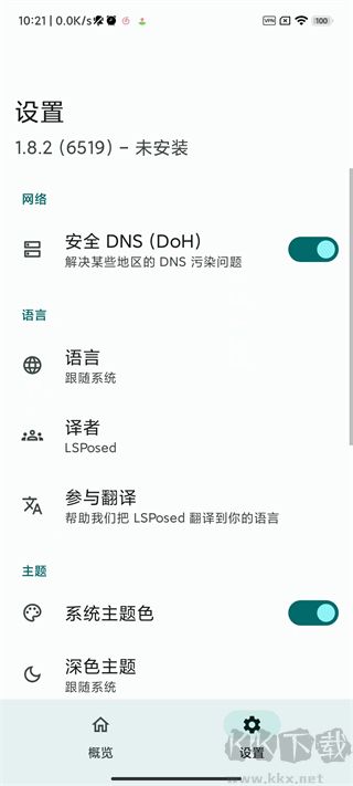 lsposed免root版