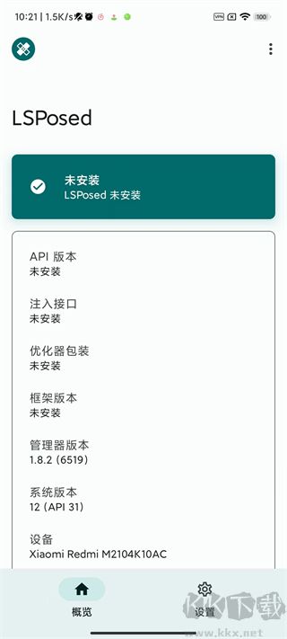 lsposed免root版