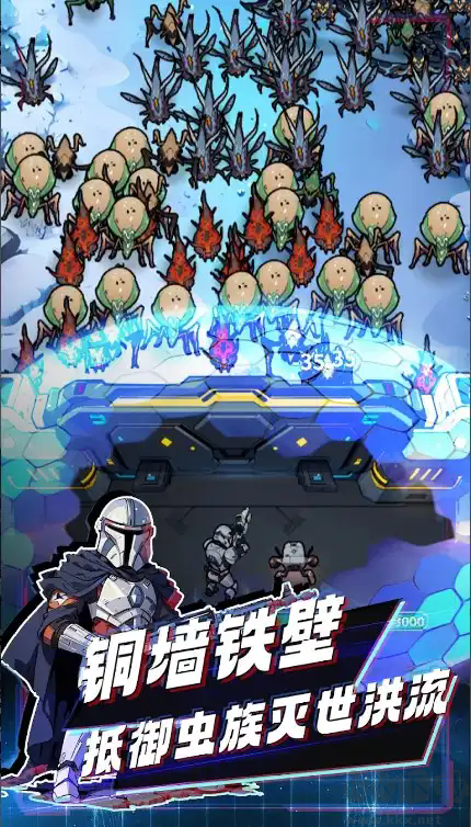 星球防线虫袭移动版
