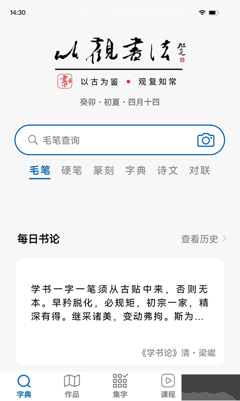 以观书法app官方最新版