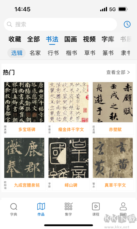以观书法app官方最新版