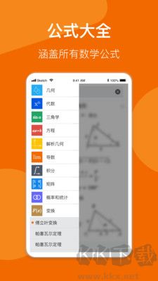 数学公式手册免费版