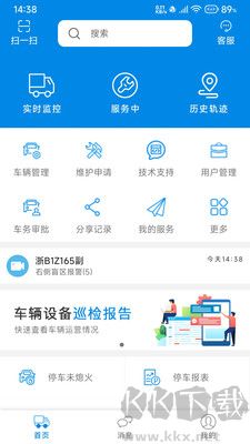 星软车联官网版