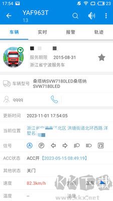 星软车联官网版