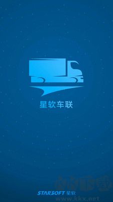 星软车联官网版