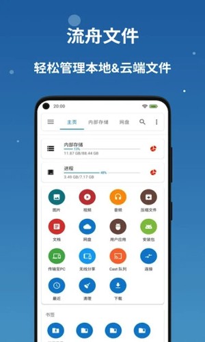 流舟文件app最新版