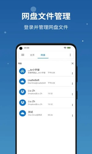流舟文件app最新版