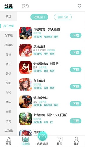 游戏鱼app安卓版