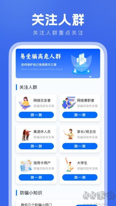 反诈大师全新版
