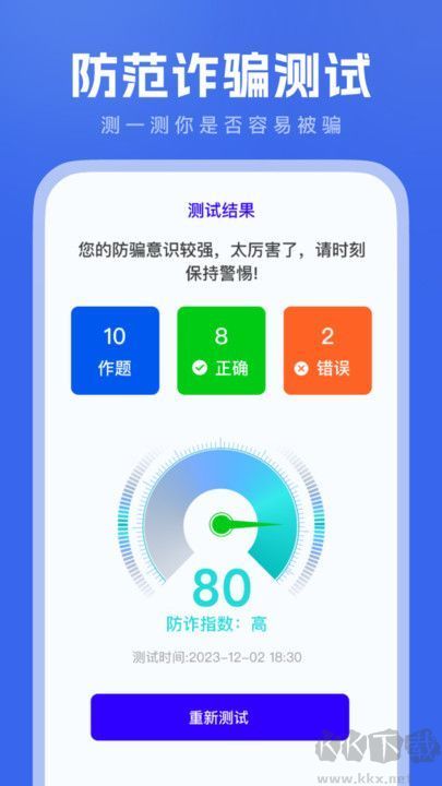 反诈大师全新版