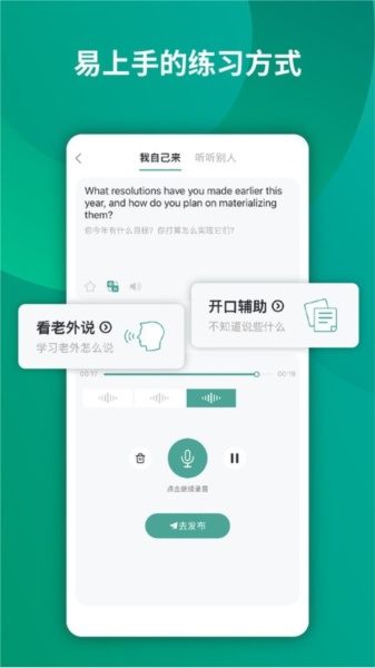 油条口语app安卓版