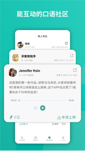 油条口语app安卓版