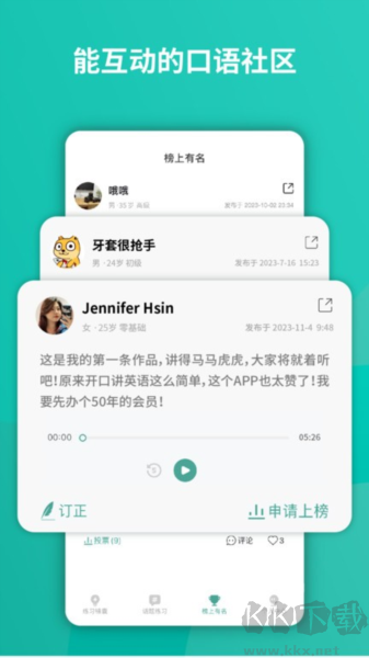 油条口语app安卓版