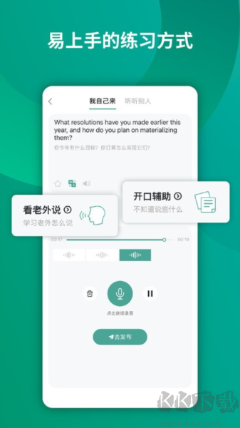油条口语app安卓版
