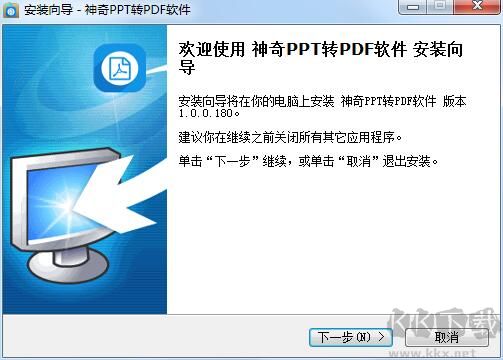 神奇PPT转PDF官网版