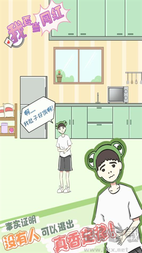 我要当网红手机版