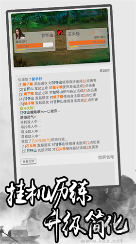 极简修仙游戏