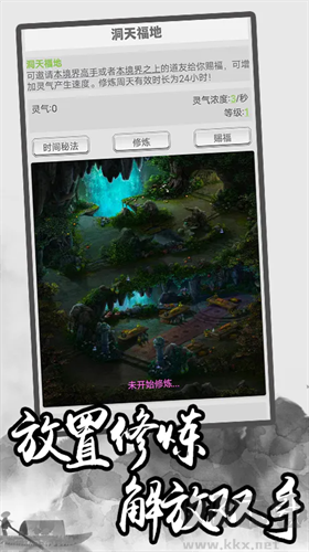 极简修仙游戏