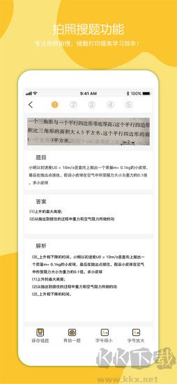 叮当同学打印机APP