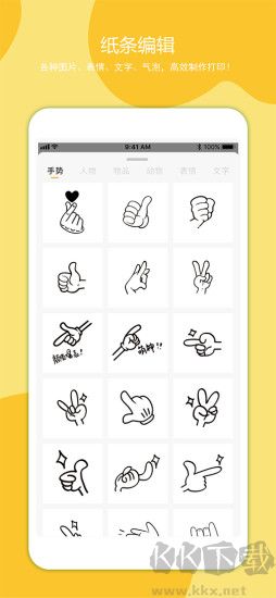 叮当同学打印机APP
