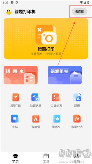 叮当同学打印机APP