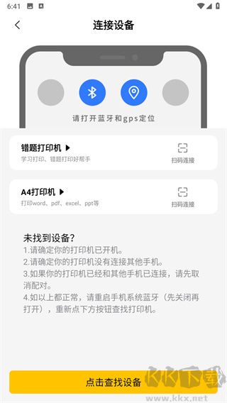 叮当同学打印机APP