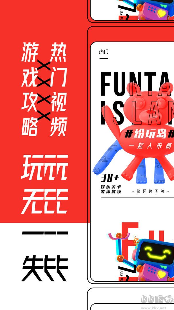 纷玩岛安卓版