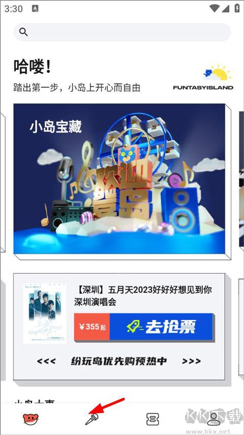 纷玩岛安卓版