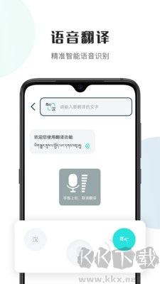 藏译通免费版