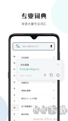 藏译通免费版
