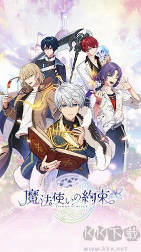 魔法使的约定最新版