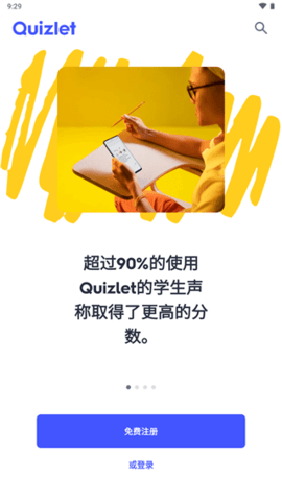 Quizlet英语app官方版