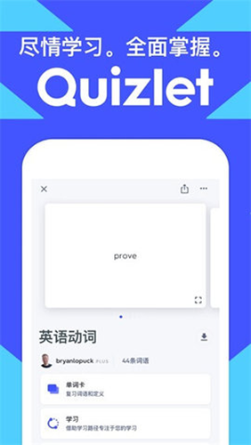 Quizlet英语app官方版