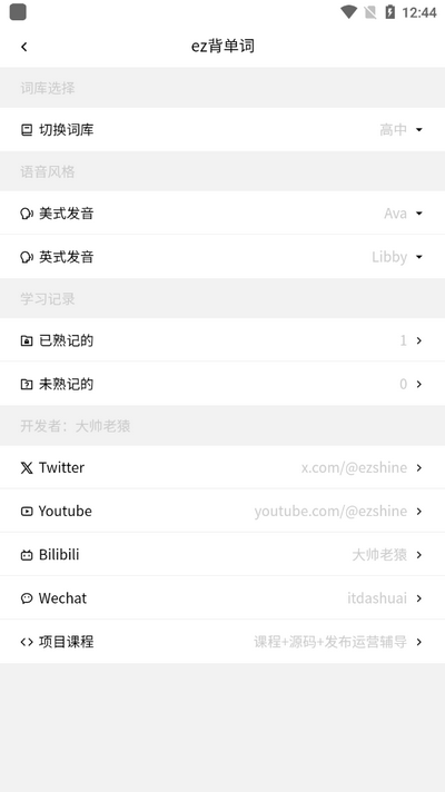 ez背单词app免费版
