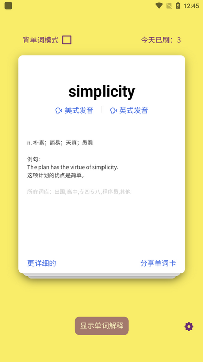 ez背单词app免费版