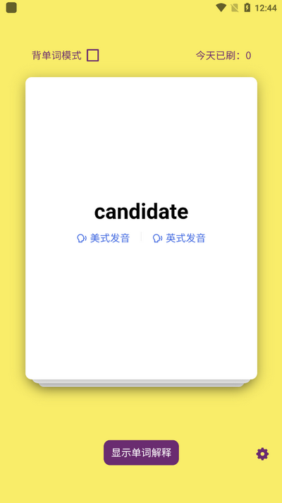 ez背单词app免费版