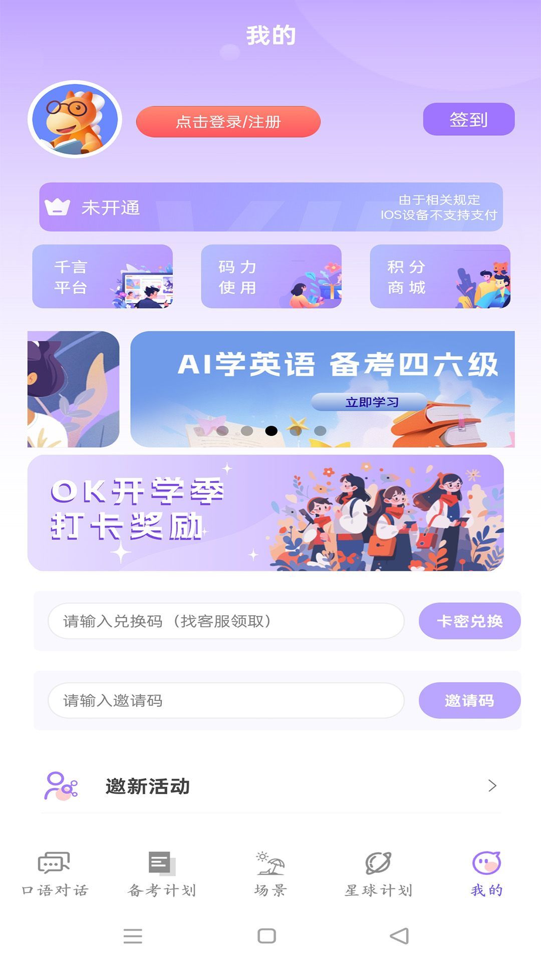 OkTalk AI口语app最新版