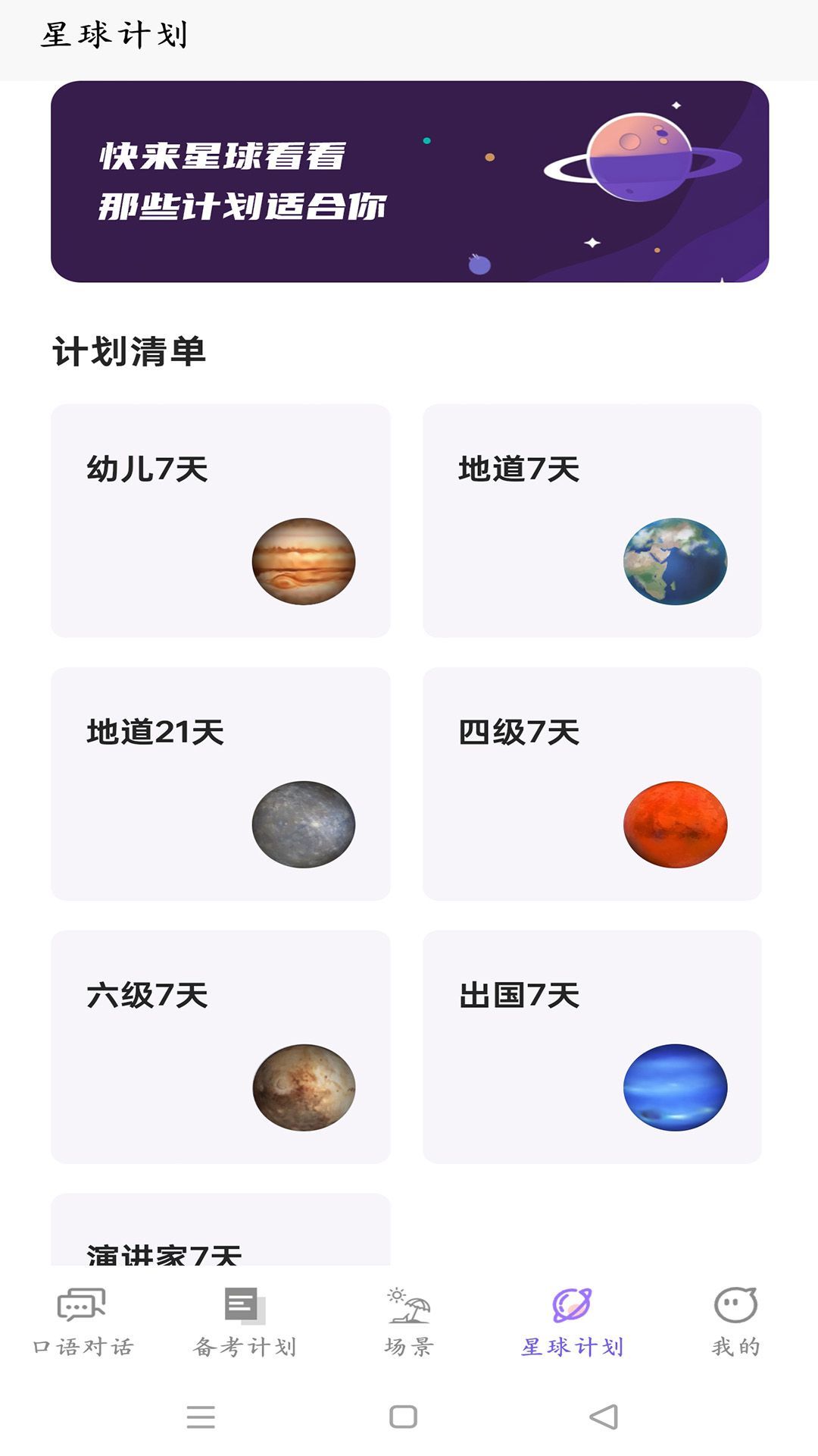 OkTalk AI口语app最新版