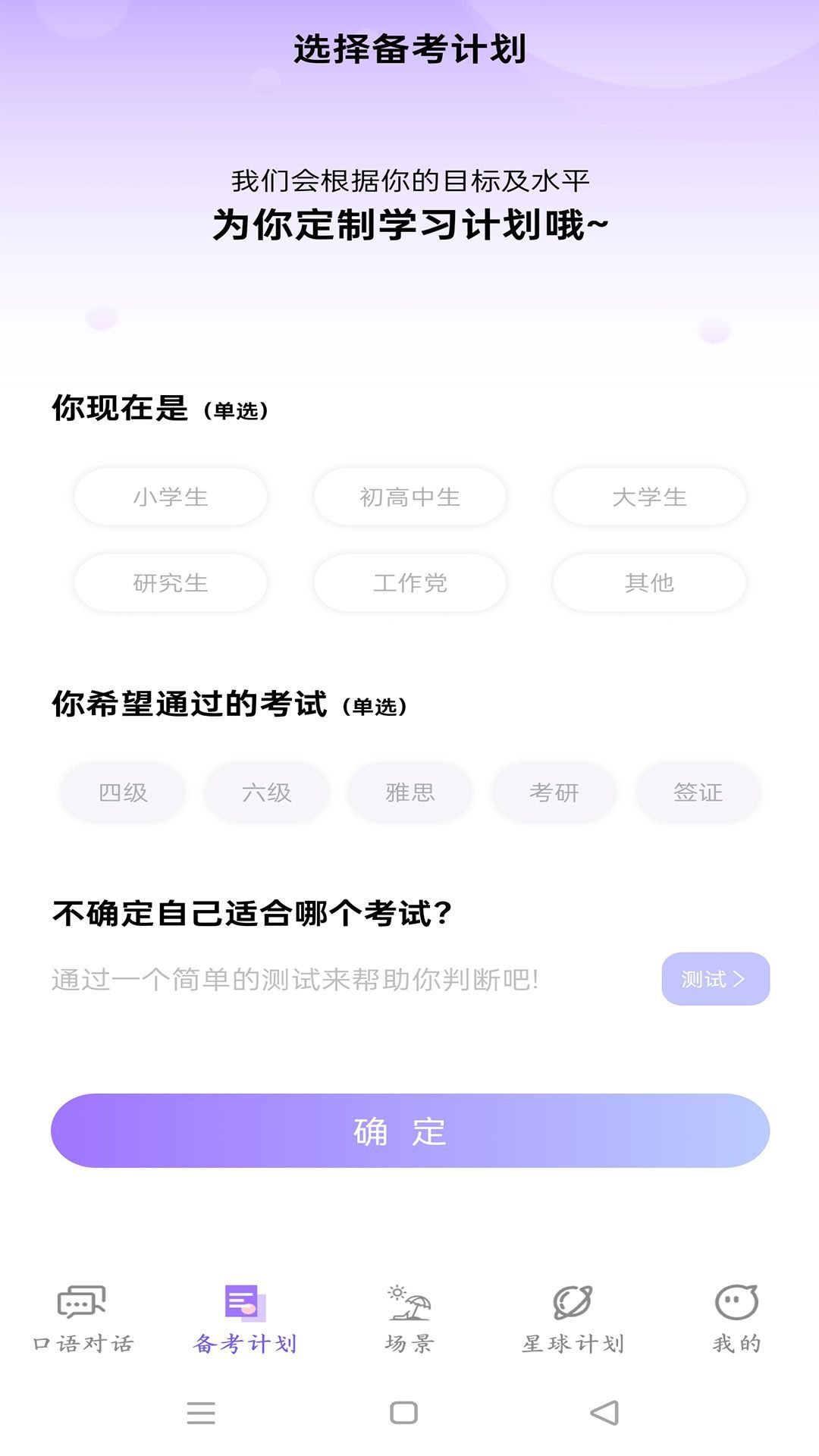 OkTalk AI口语app最新版