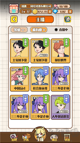网红制造公司游戏