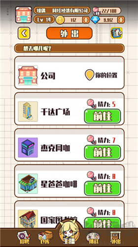 网红制造公司游戏