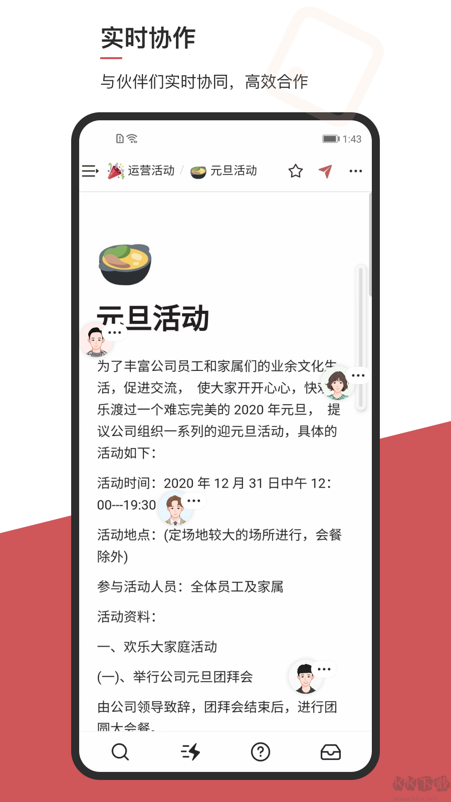 wolai我来笔记手机版