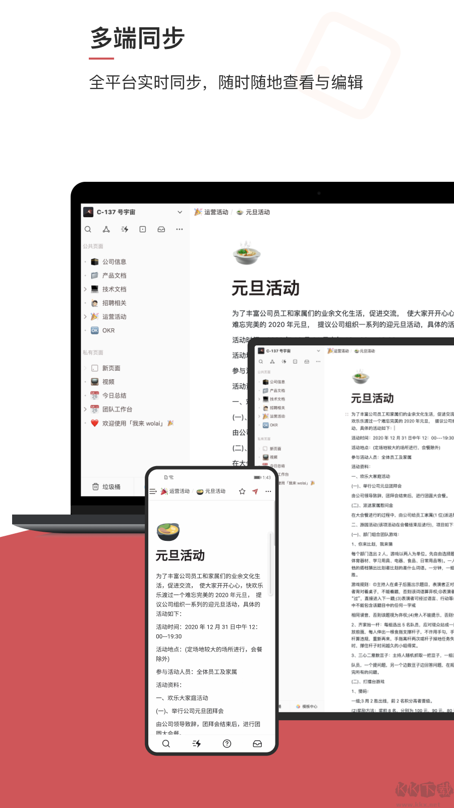wolai我来笔记手机版