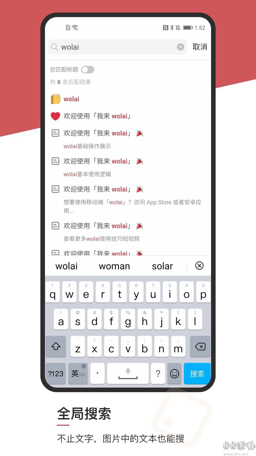 wolai我来笔记手机版