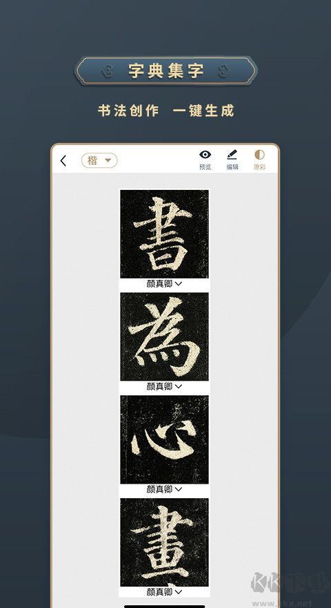 掌上碑帖app官方安卓版