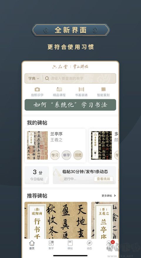 掌上碑帖app官方安卓版