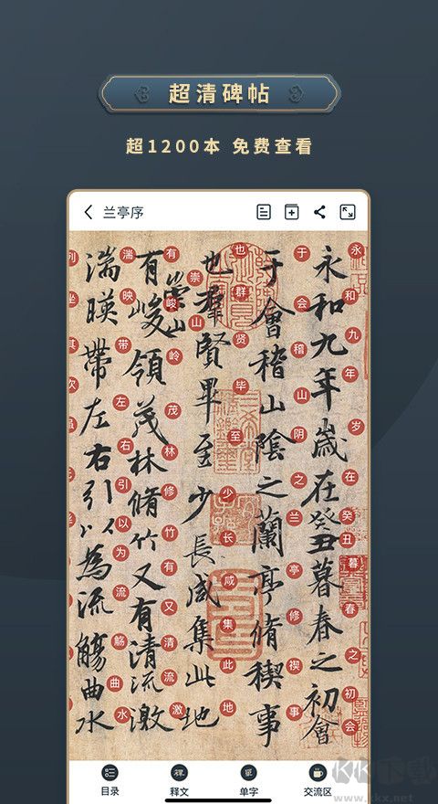 掌上碑帖app官方安卓版