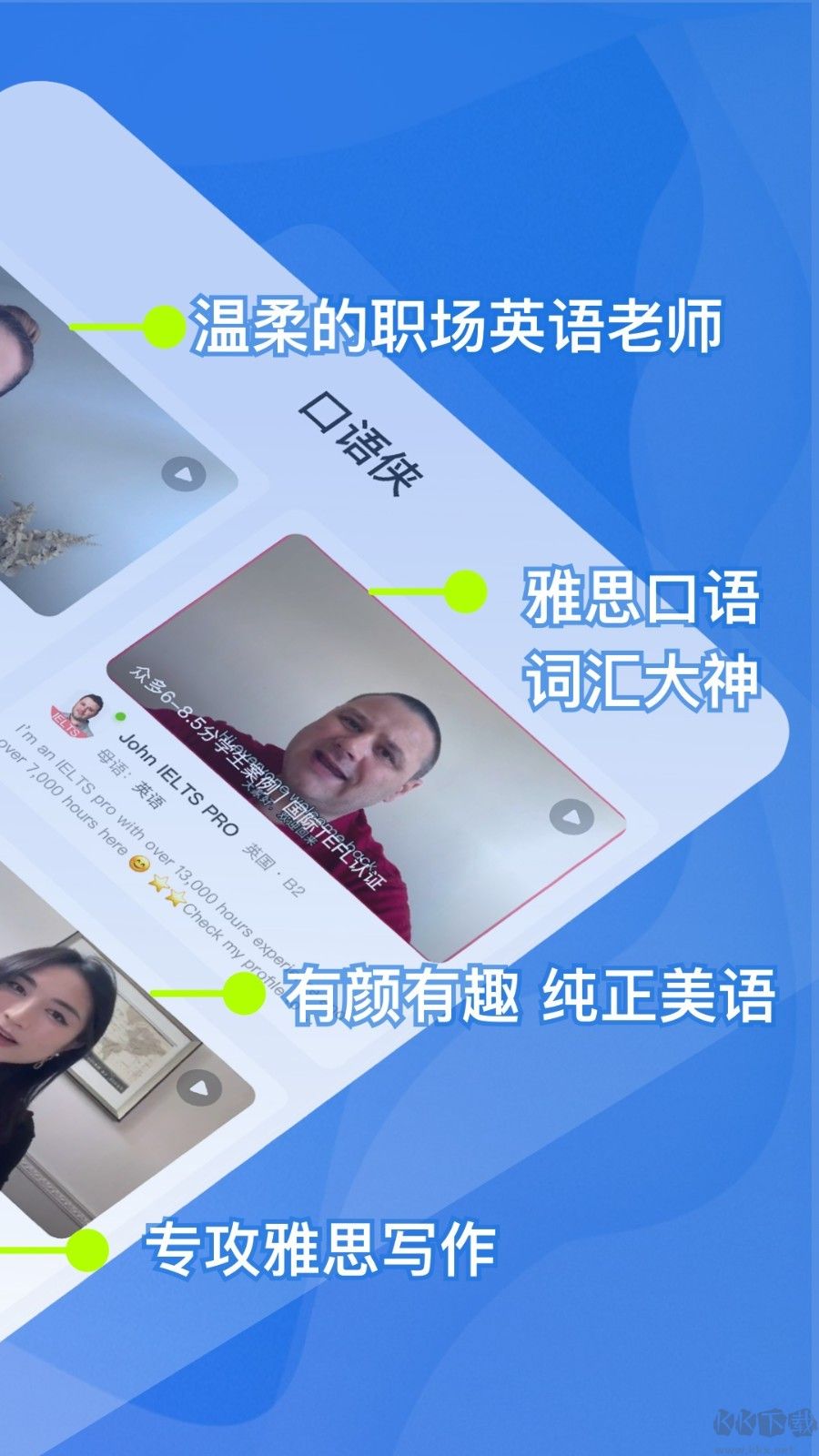 口语侠官方安卓版